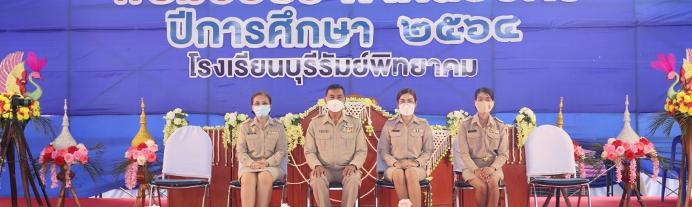 พิธีรับใบประกาศนียบัตร ระดับชั้นม.6 ปีการศึกษา 2564
