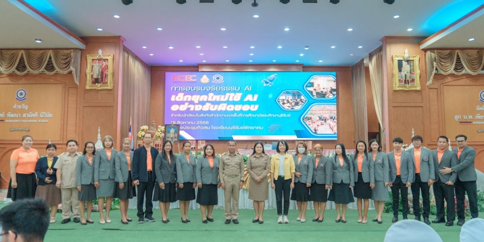 เด็กยุคใหม่ใช้ AI อย่างรับผิดชอบ